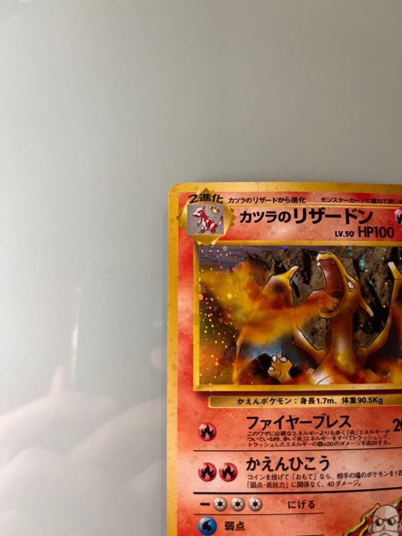 カツラのリザードン　LV.50 HP100