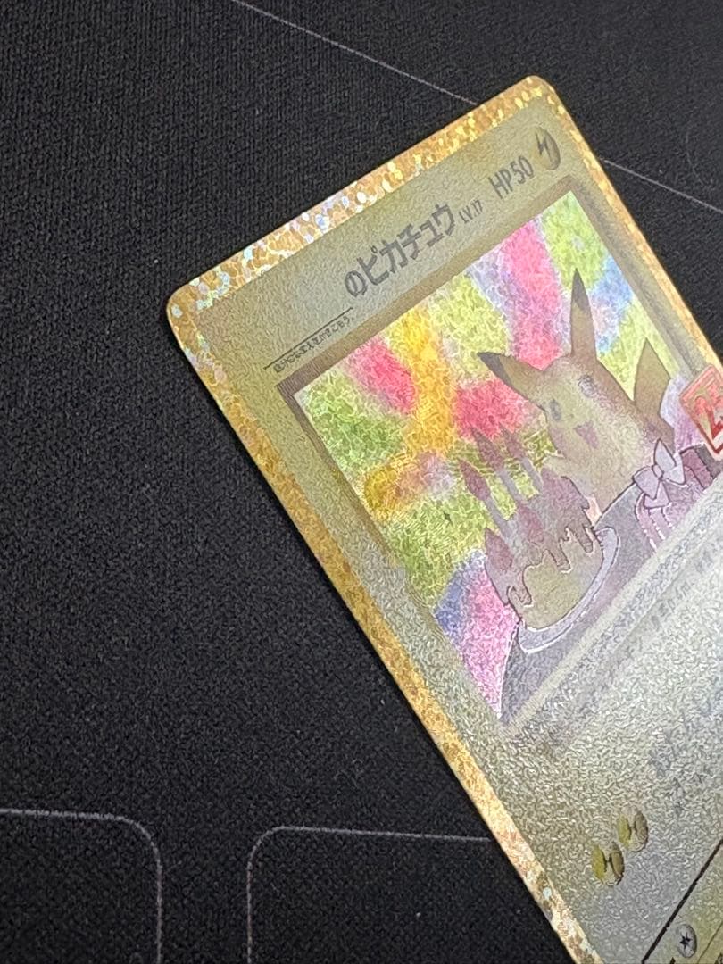 のピカチュウ プロモカードパック 25th おたんじょうび 0211-2