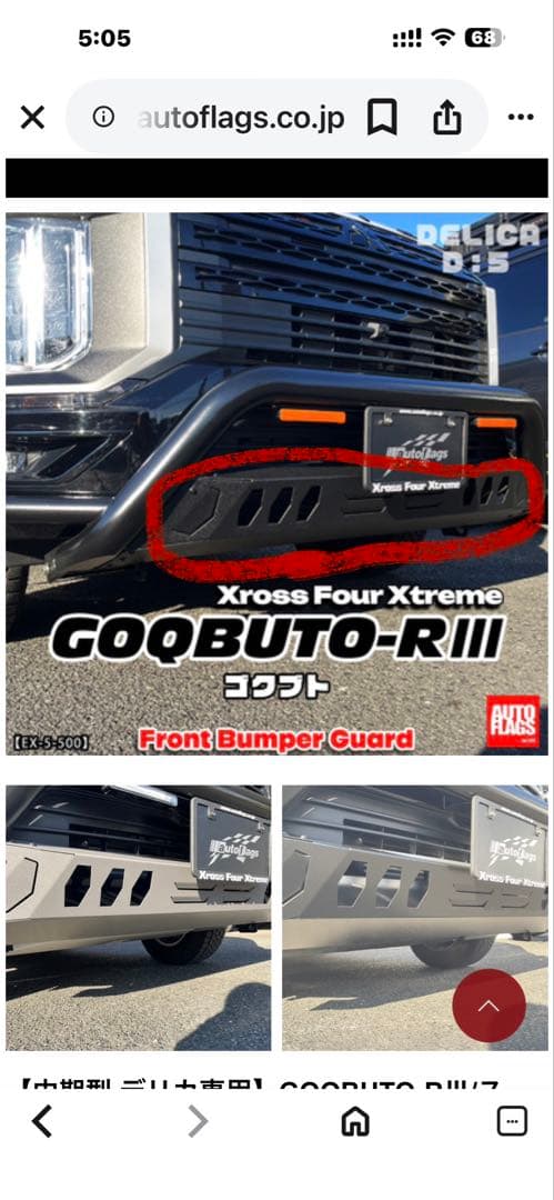 w*z様 2019以降 デリカD5オートフラッグススキッドプレート