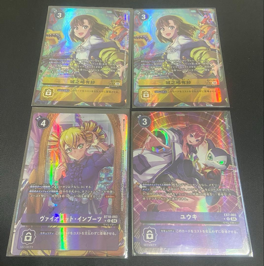 デジモンカードゲーム　ヴァイオレット・インブーツ　城之崎有紗　ユウキ　パラレル