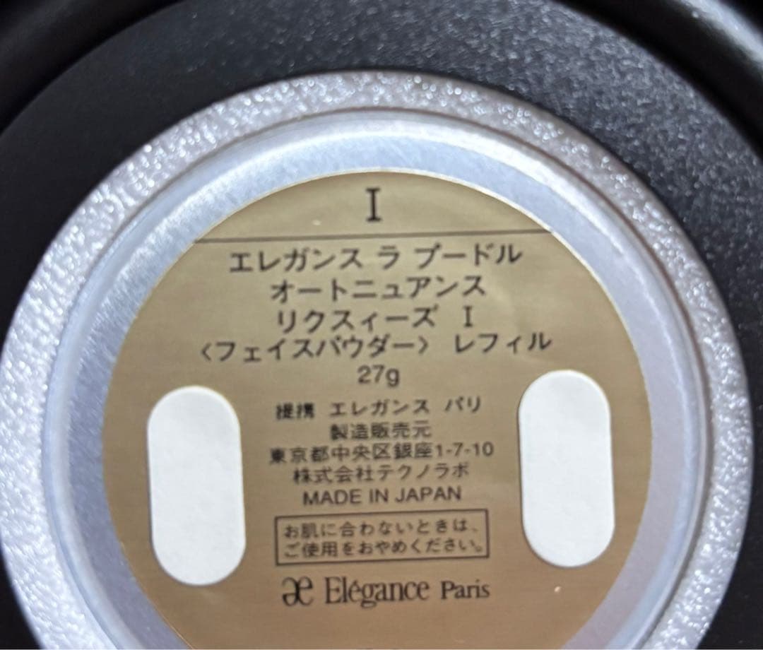 新品　詰め替え　エレガンス　ラプードルオートニュアンス　リクスィーズIレフィル