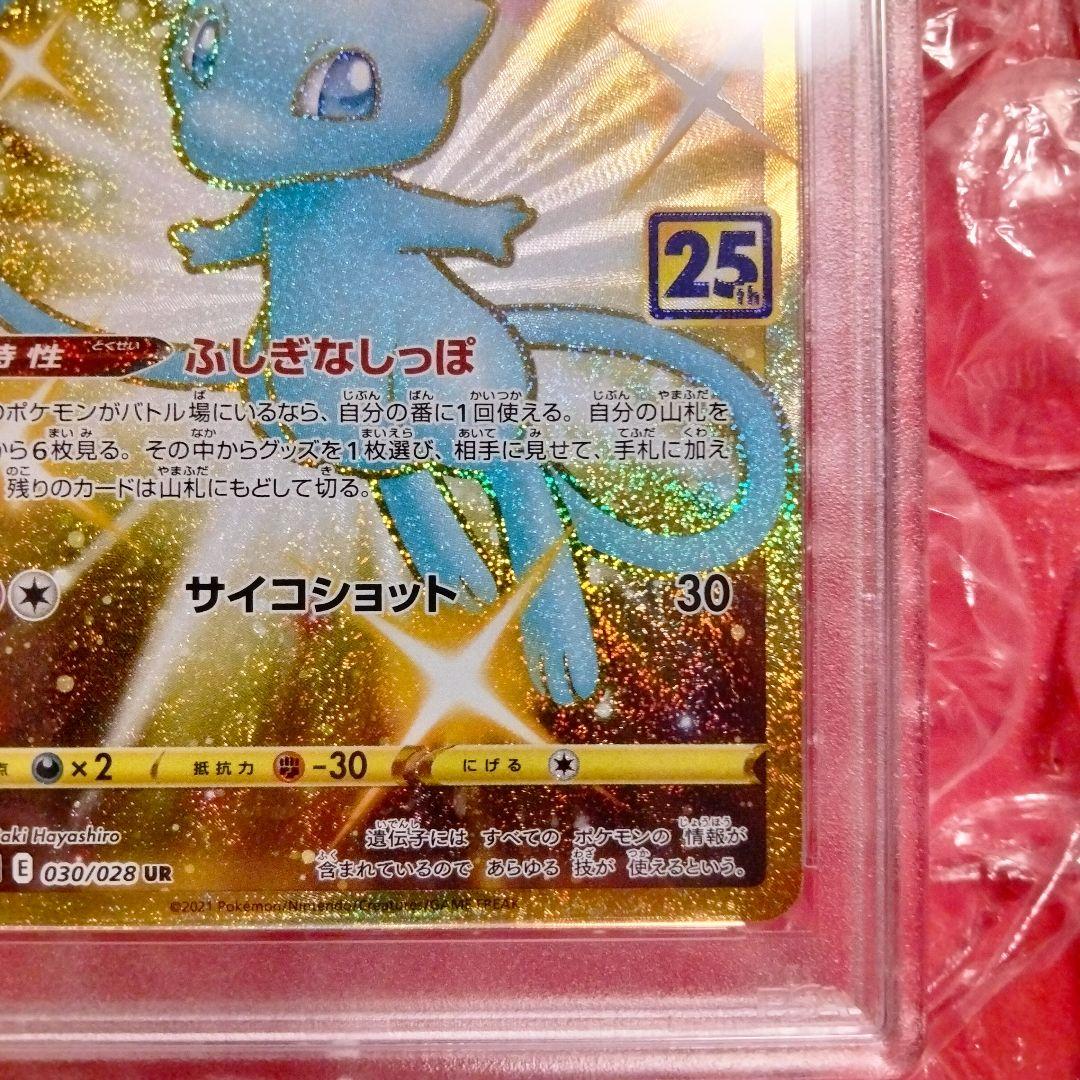 くりマンさま専用　PSA10 ポケカ ミュウ UR 25th 030/028