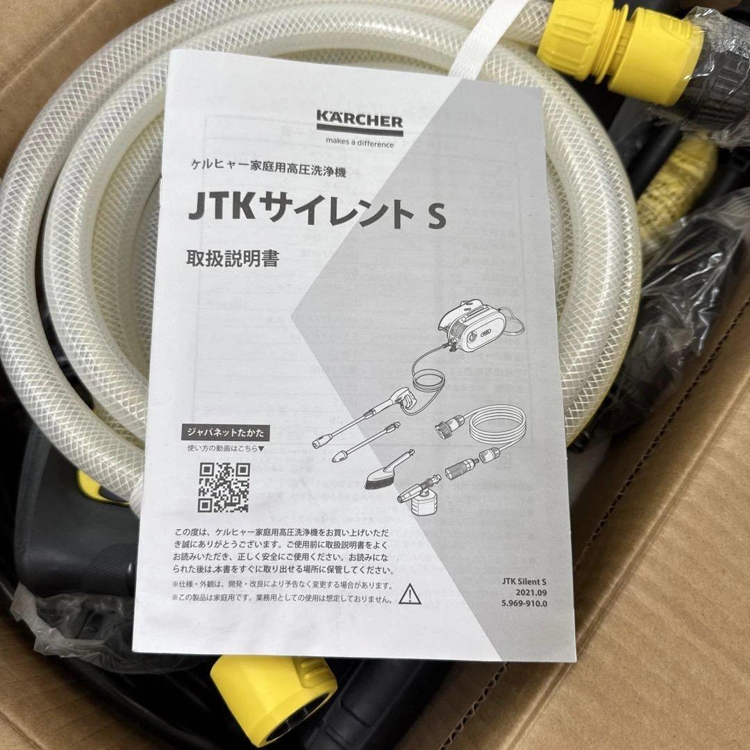 未使用　 ケルヒャー 高圧洗浄機　JTKサイレントSジャパネットモデル