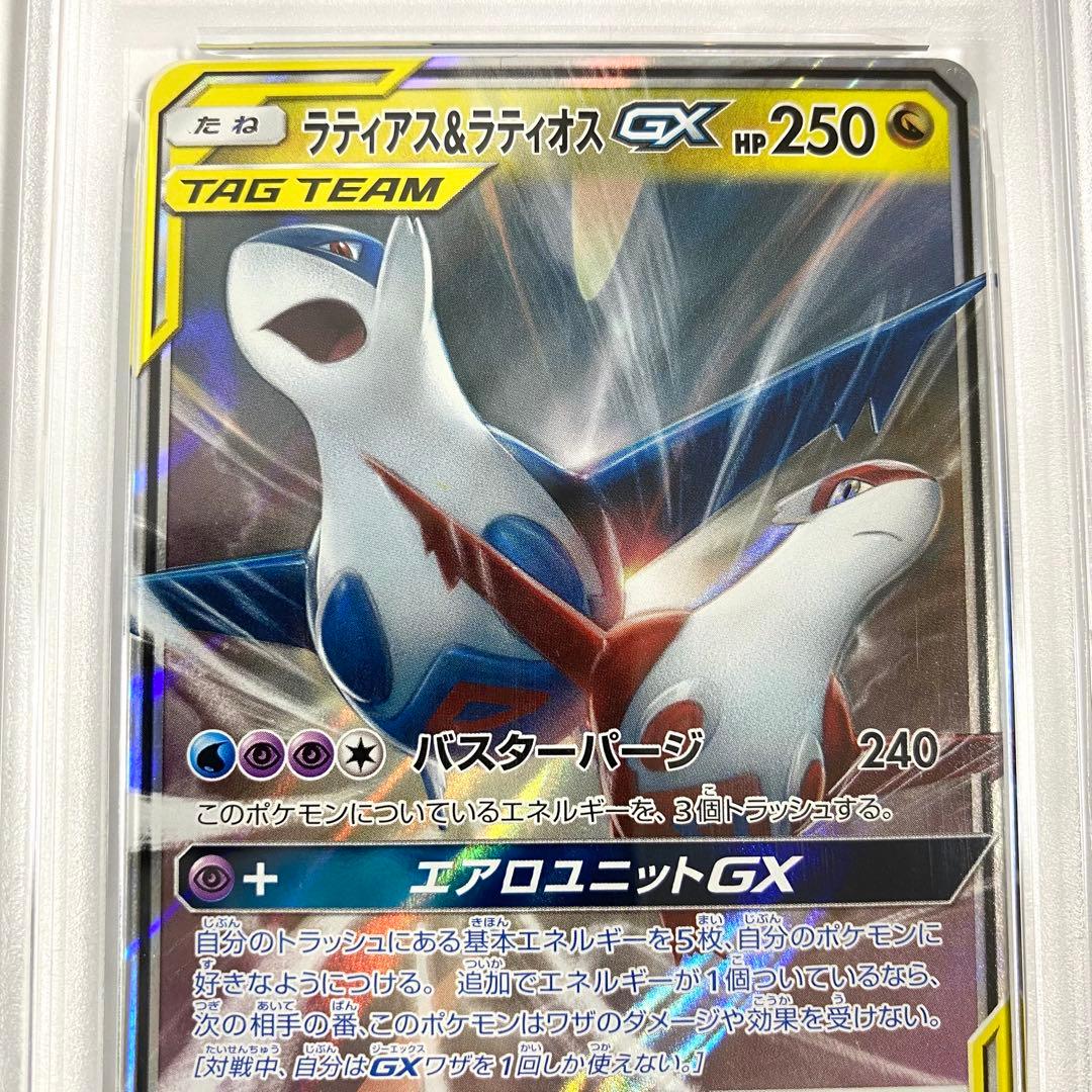 【PSA10】ラティアス＆ラティオスGX RR SM9 060/095 ポケカ