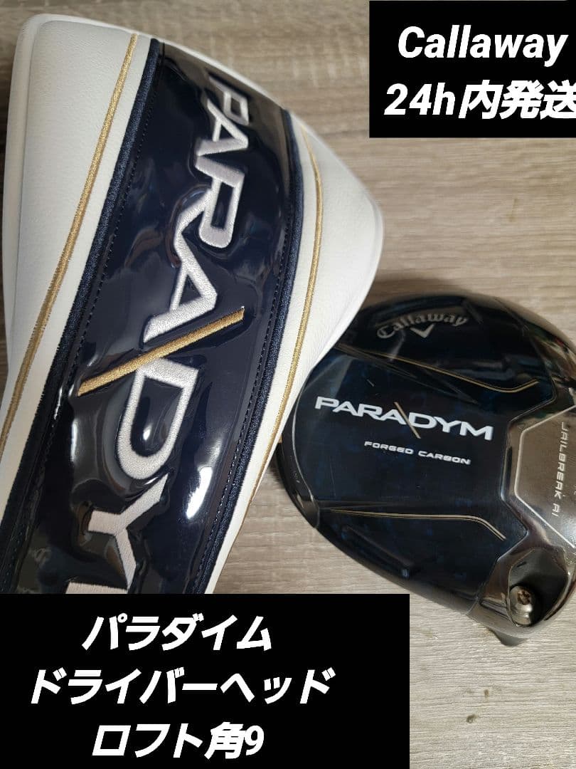 パラダイムドライバーヘッドロフト角9