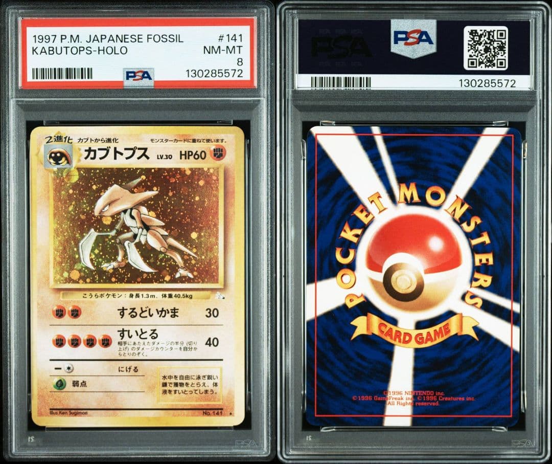 PSA8 カブトプス 旧裏面 ポケモンカード No.141 ホロ