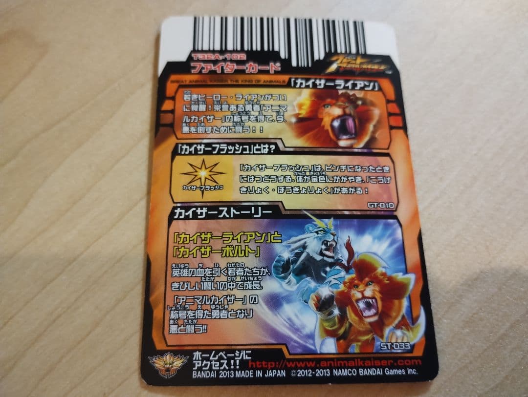 『カイザーライアン』　3種セット　グレートアニマルカイザー　究極レア