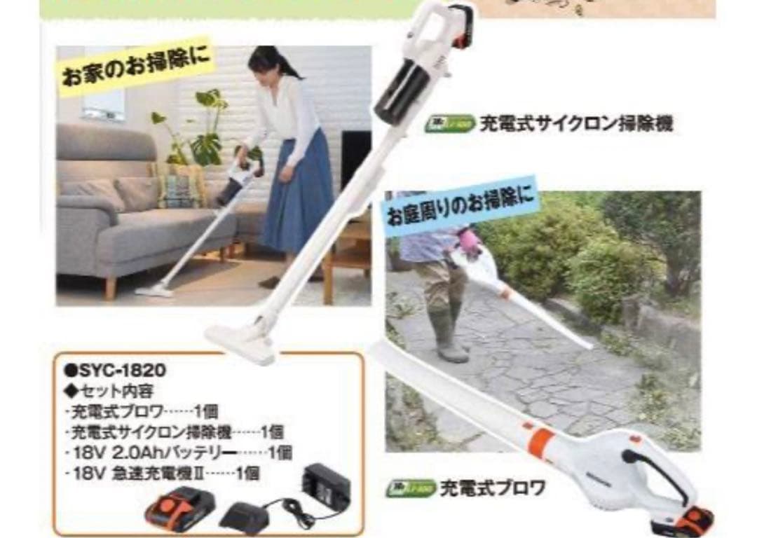 送料込み新品未使用サイクロン掃除機ブロアセットバッテリーで使える洗車等にも大活躍