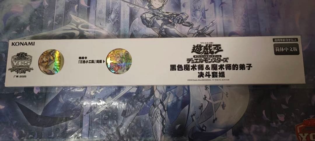 魔術師の弟子－ブラック・マジシャン・ガール デュエルセット 遊戯王 YCSC