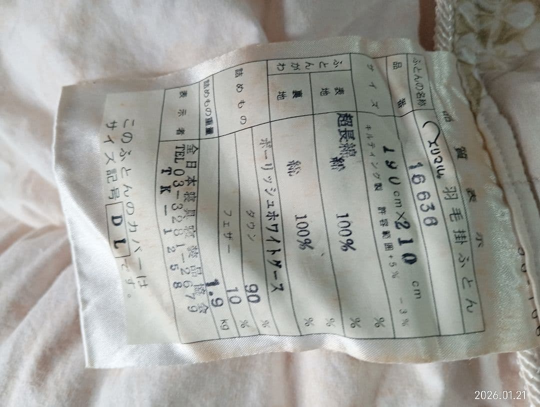 羽毛掛け布団　ダブルサイズ　ポーリッシュホワイトグースダウン90%羽毛1.9㌔