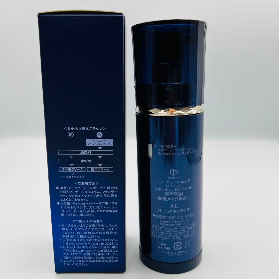 【新品】ソワーニュ フィエルテ ソフニング スキン クレンジング n AL