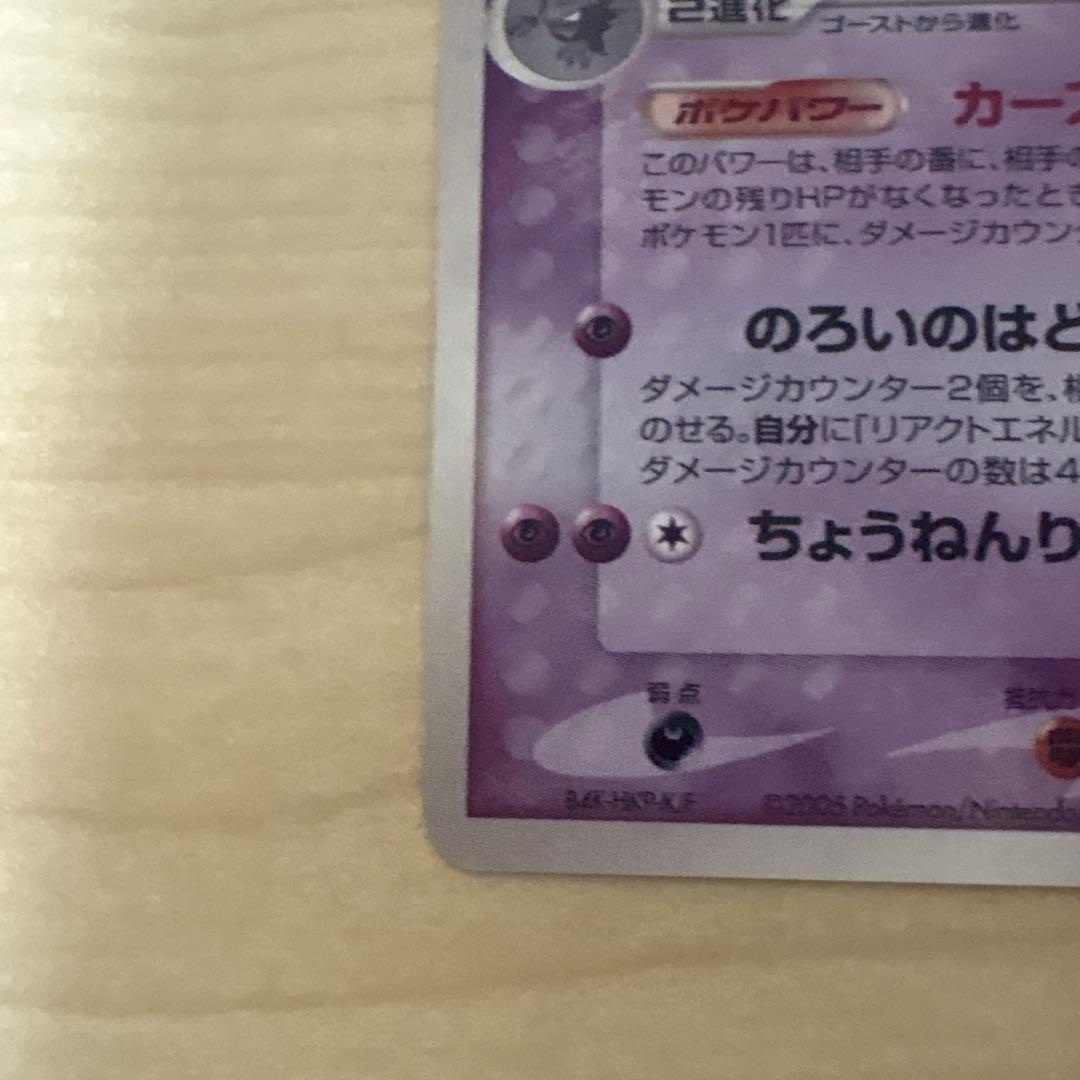 ゲンガー ★ 拡張パック まぼろしの森 040/086