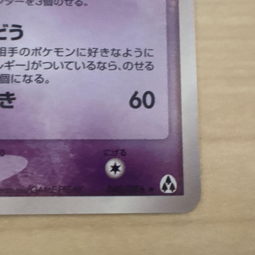 ゲンガー ★ 拡張パック まぼろしの森 040/086