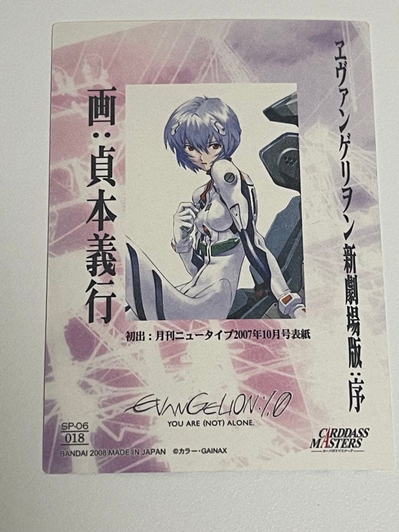 エヴァンゲリヲン新劇場版：序 SP-06 018　綾波レイ