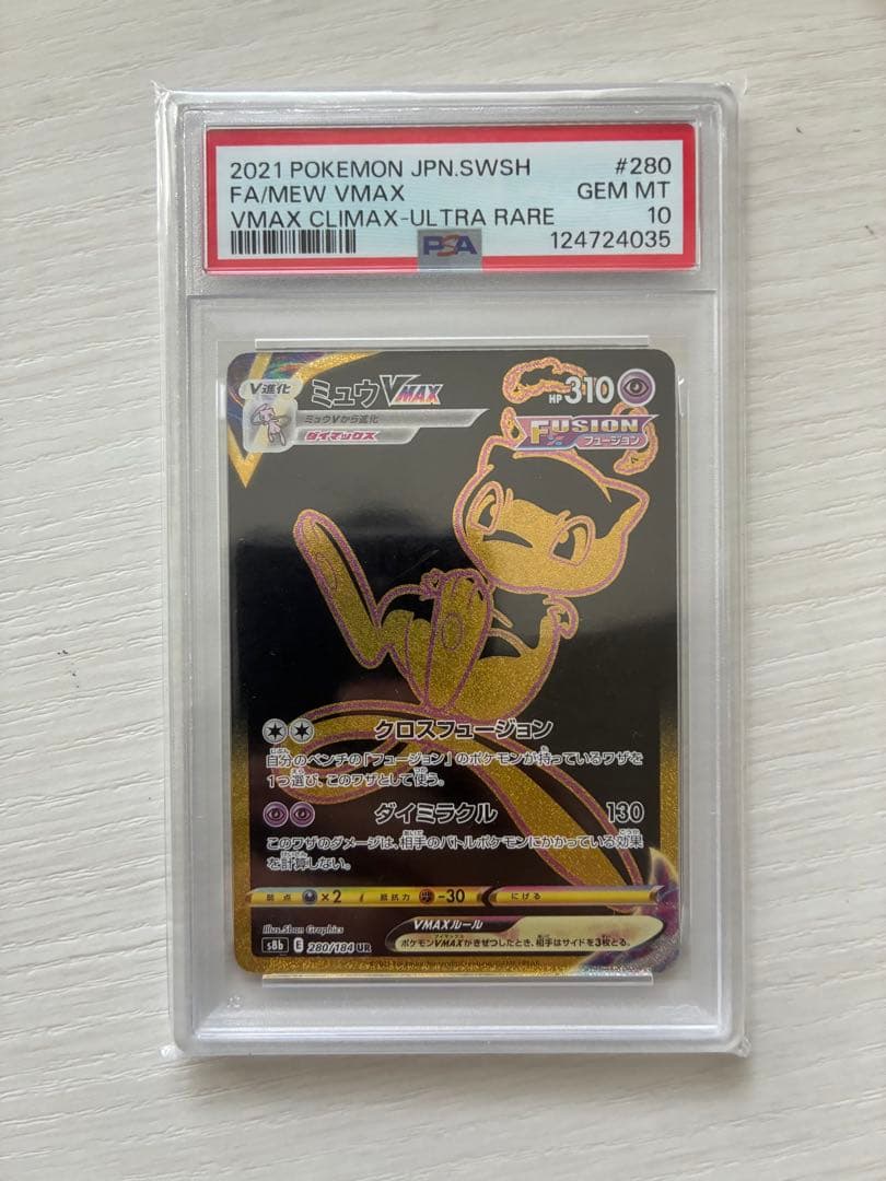 【PSA10】ミュウVMAX UR VMAXクライマックス