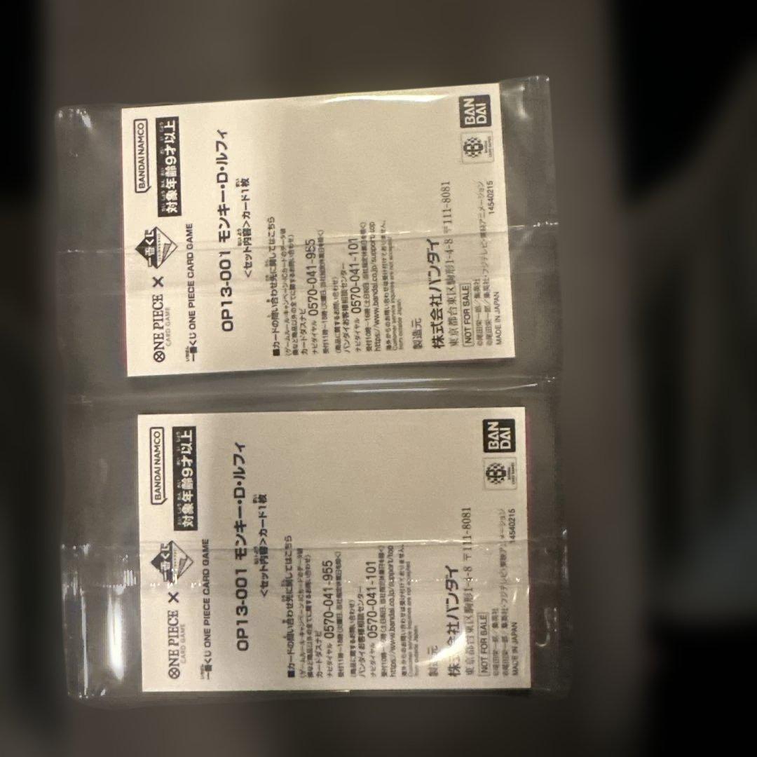 即日発送 1番くじ ワンピース 購入特典 モンキー・D・ルフィ カードプロモ2枚