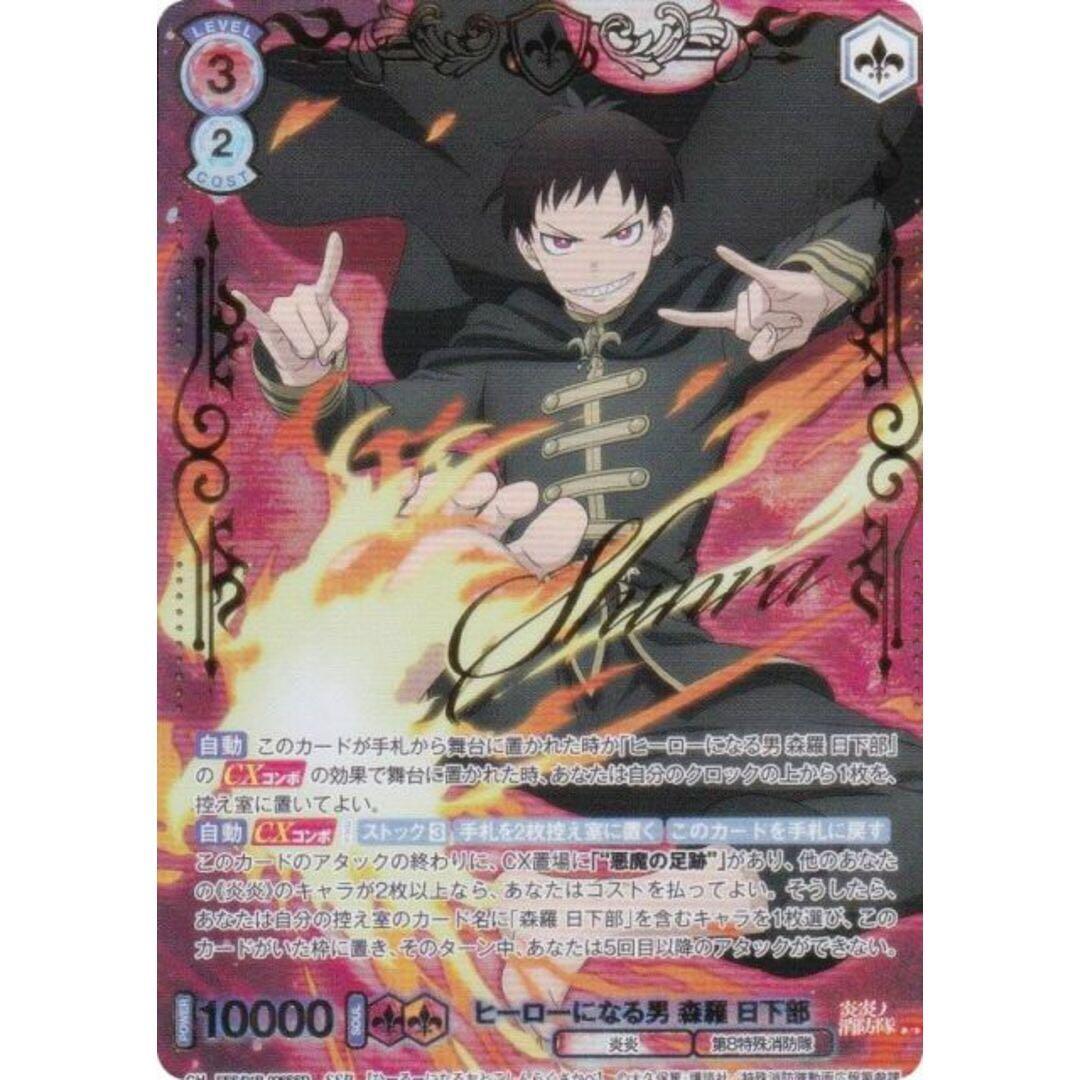 ES/01B-026SSP ヒーローになる男 森羅 日下部 炎炎ノ消防隊 ブラウ