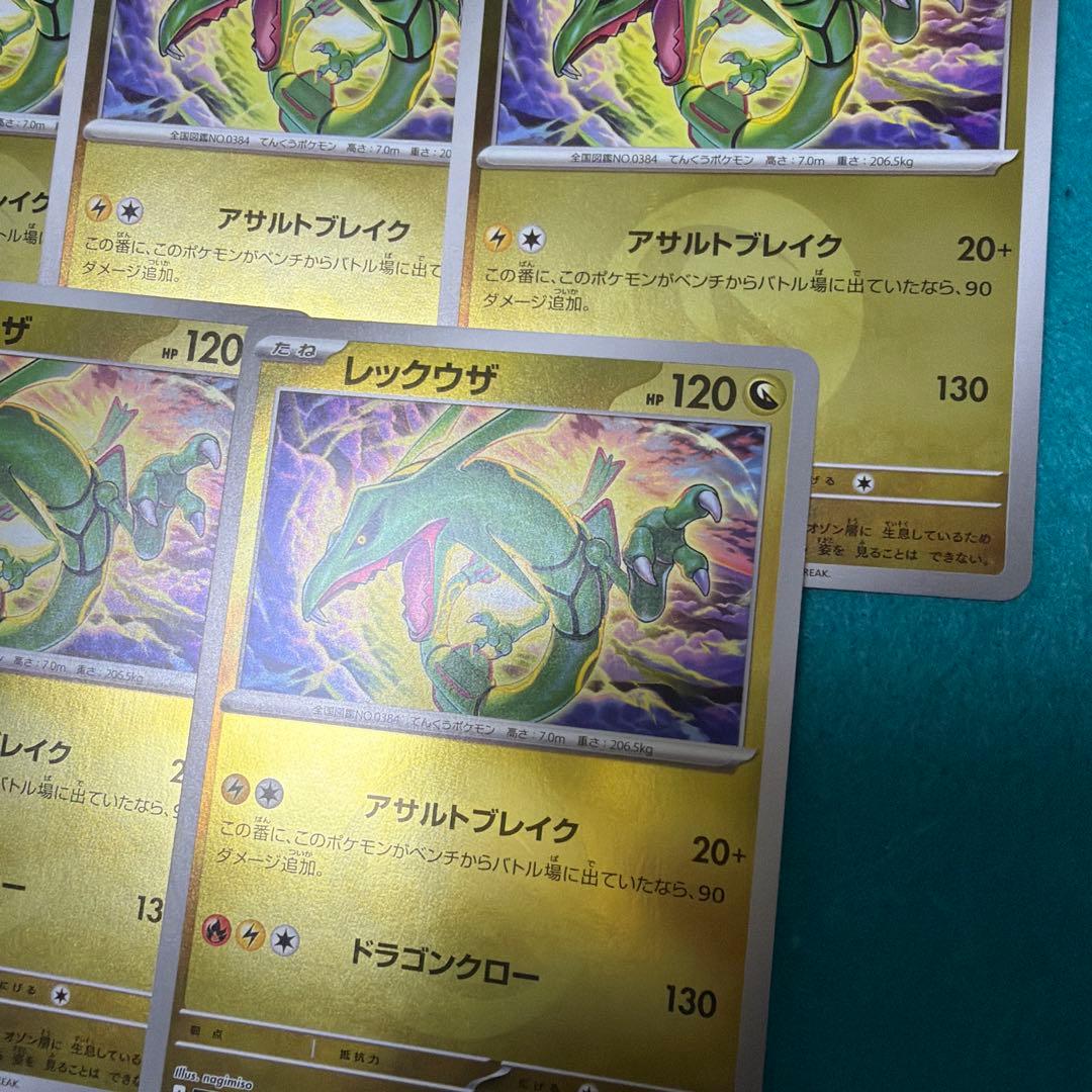 【美品】レックウザ ミラー ドラゴンタイプ柄 9枚