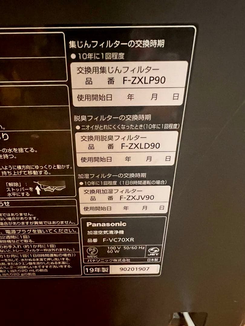 Panasonic パナソニック 空気清浄機 F-VC70XR 2019年製