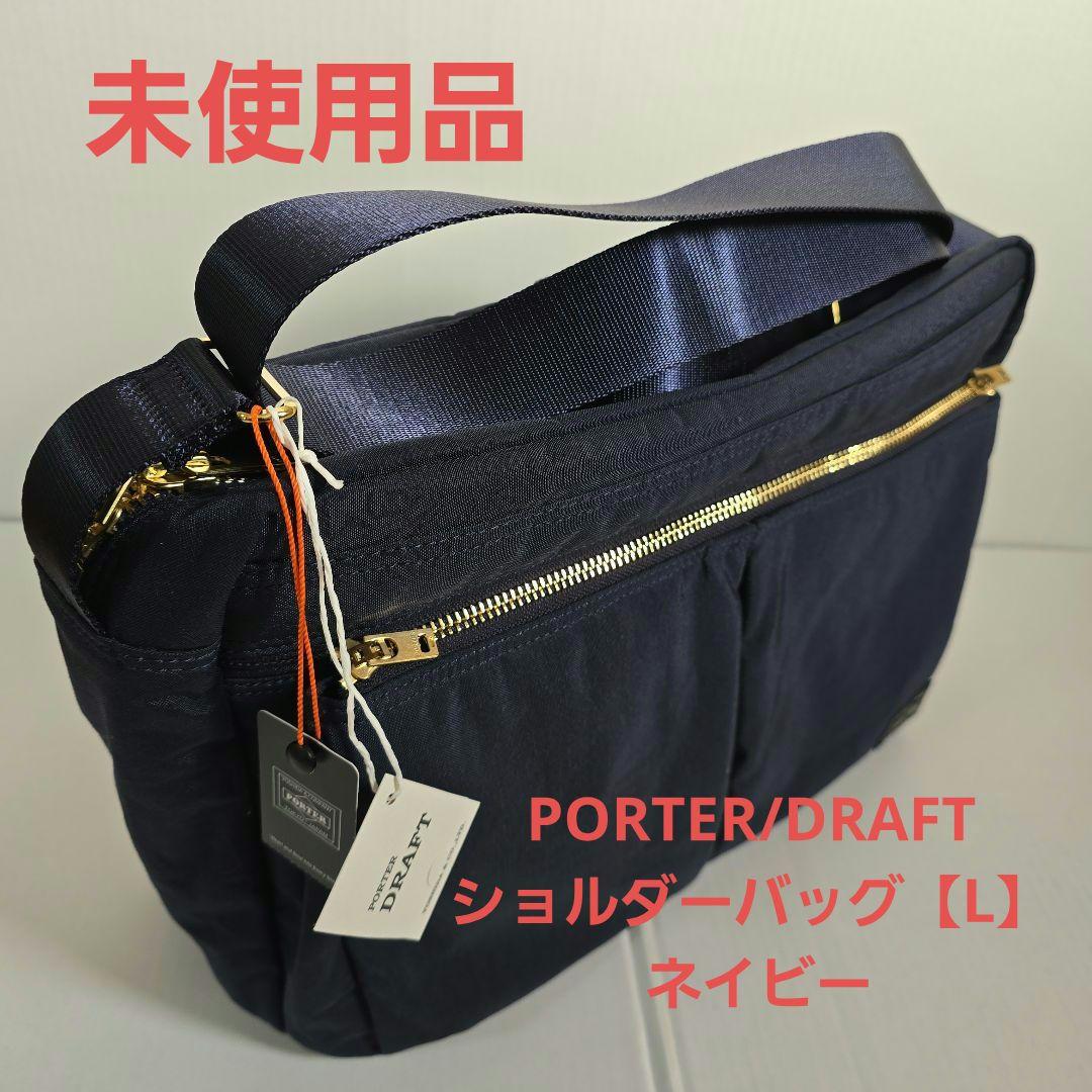 ポーター/ドラフトPORTER/DRAFT ショルダーバッグ【L】ネイビー未使用