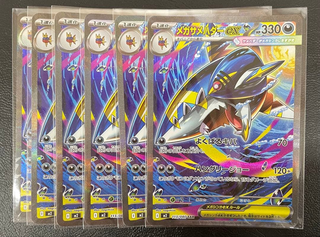 kncard77-2118 メガサメハダーex 113/080SAR 6枚セット