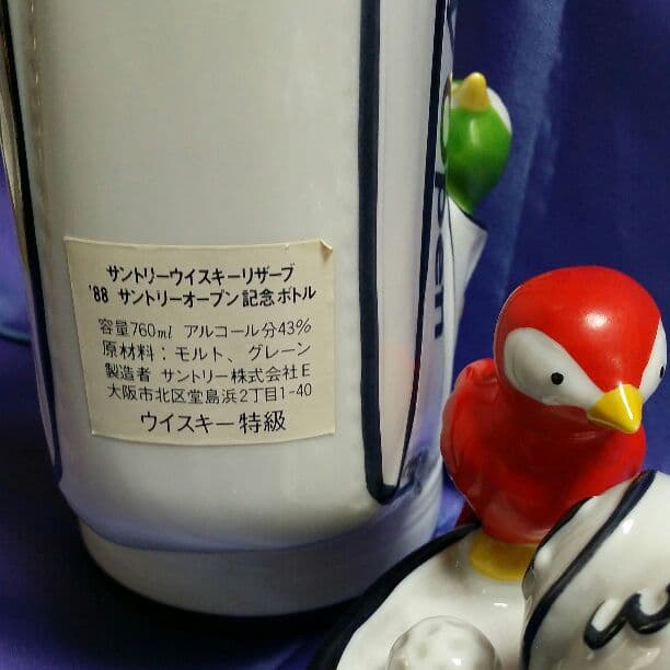 サントリーオープン記念ボトル　希少