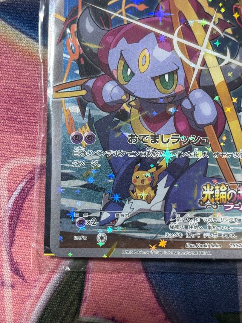 ポケモンカード　フーパ　光輪の超魔神フーパ　プロモ p 未開封