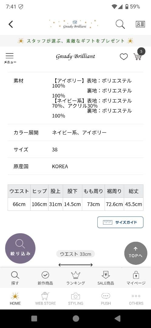 SALE！グレディブリリアン　ツイードラップショートパンツ　ネイビー系