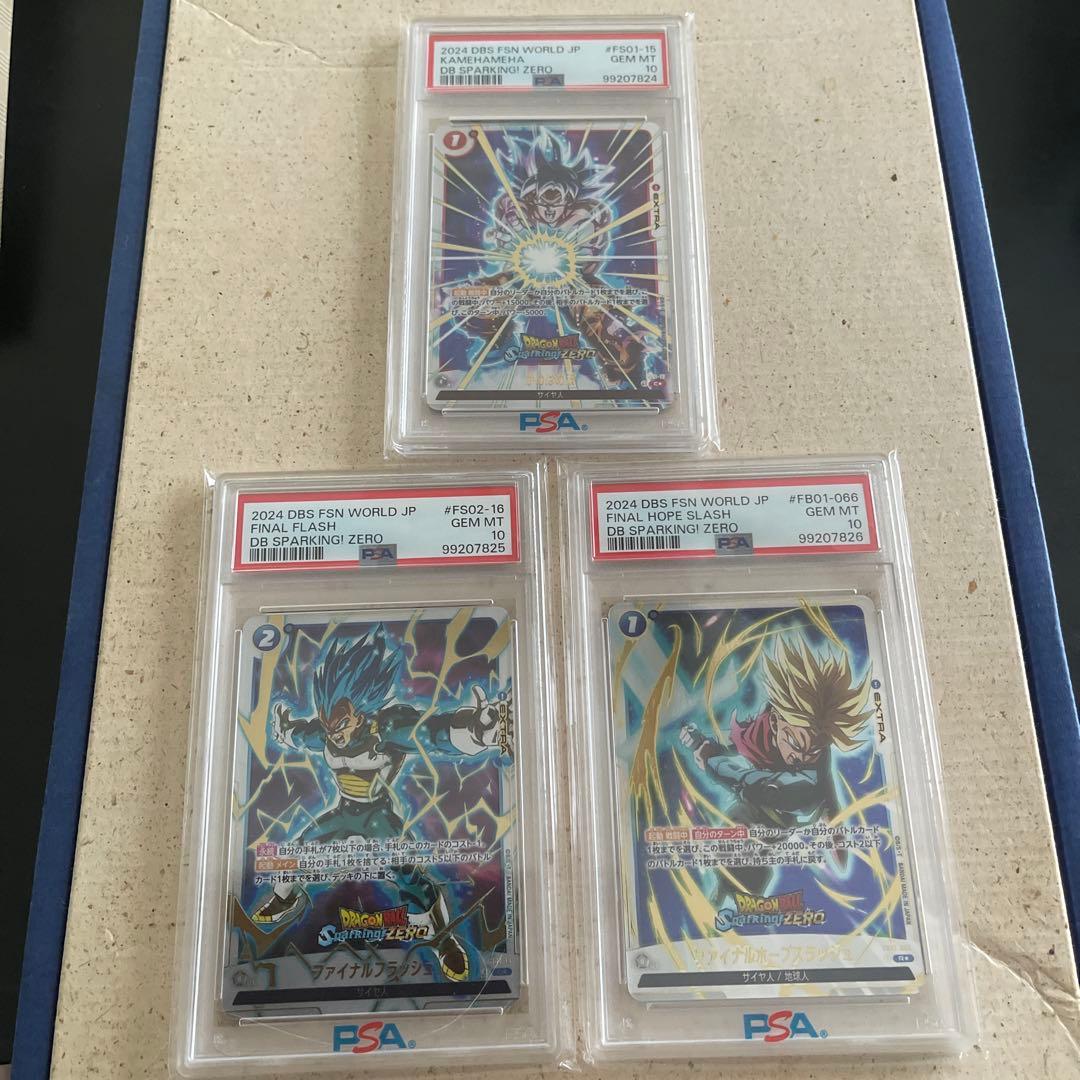 ドラゴンボールカード フュージョンワールド PSA 10 3枚セット