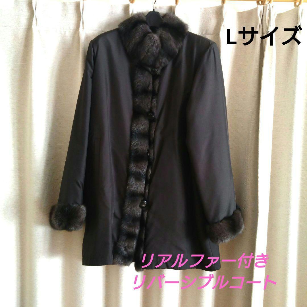 シルク100% 　リアルファー(リス)　リバーシブルコート　毛皮コート