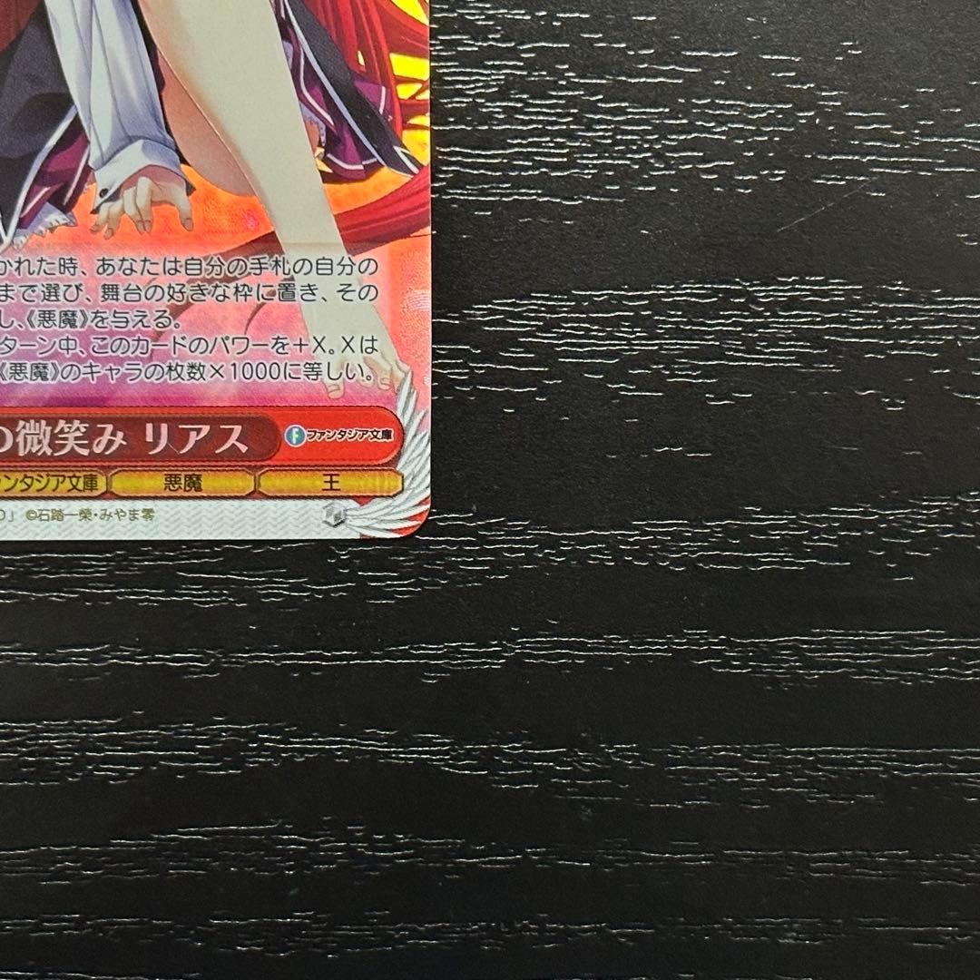 WS 魔性の微笑み リアス fbr