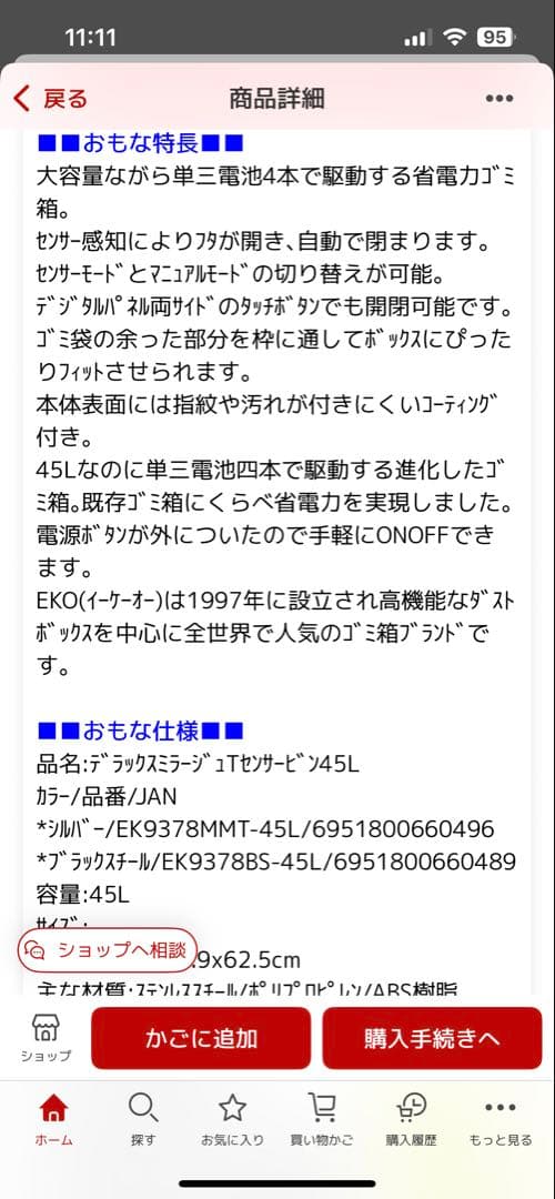 EKO DELUXE MIRAGE-T センサーゴミ箱 45L