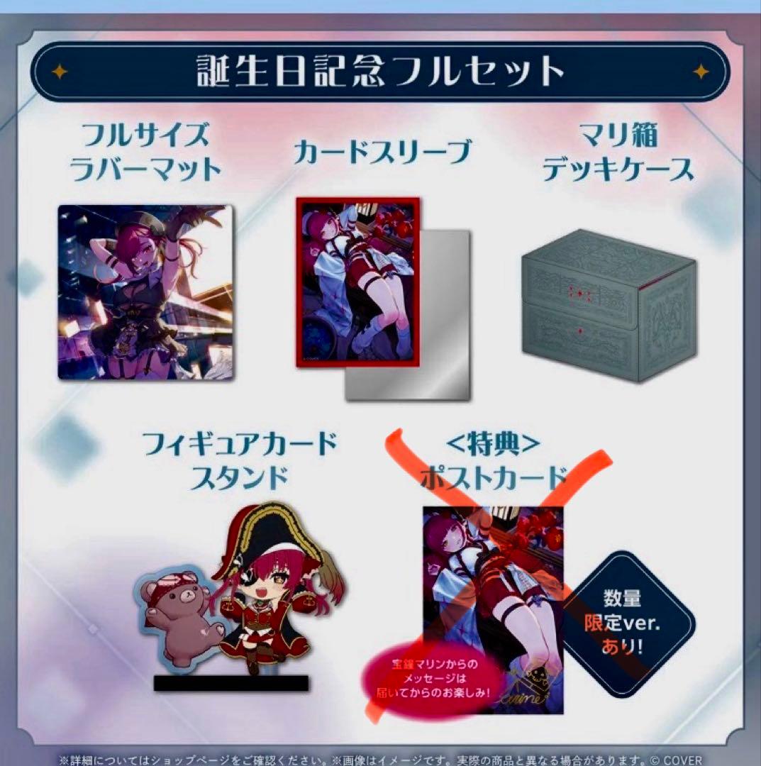 宝鐘マリン 2025誕生日 グッズセット