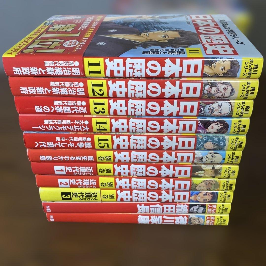 角川まんが学習シリーズ 日本の歴史 全巻セット 1-15巻＋別巻4冊 おまけ❷冊
