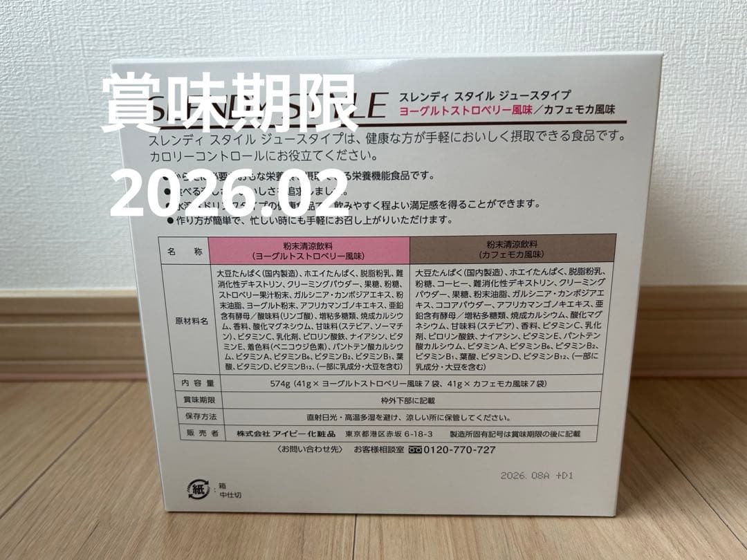 ★値下げ中！　スレンディスタイル ジュースタイプ