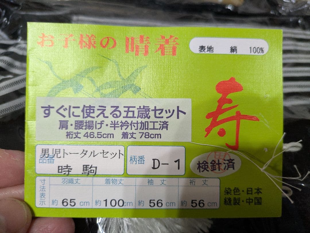 い*ち様 5歳男児 袴セット 七五三