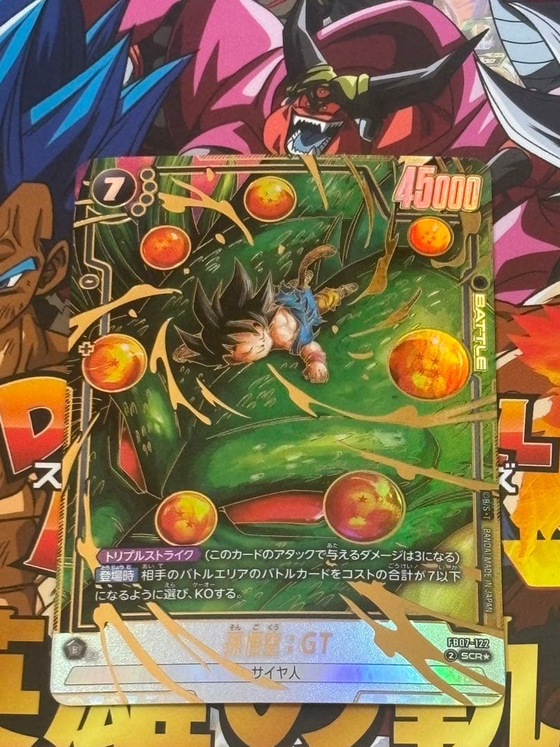 フュージョンワールド　孫悟空　GT SCR⭐︎ パラレル　FB07-122