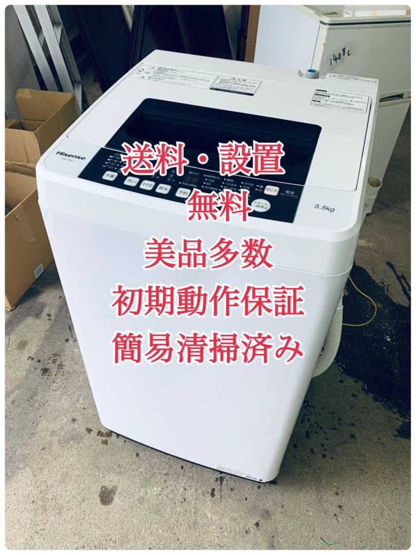 ♦Hisense 全自動電気洗濯機【2018年製】HW-T55C