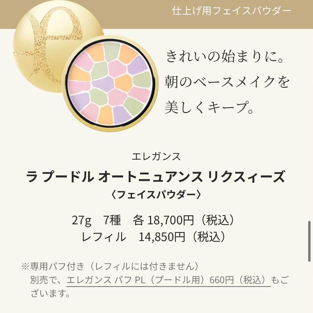 新品 エレガンス ラプードル オートニュアンス リクスィーズ Ⅰ 1番 27g