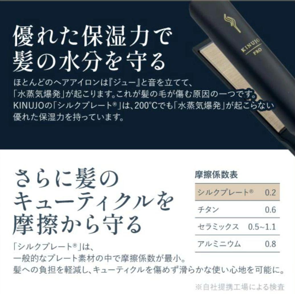 【1回のみ使用】KINUJO PRO　絹女プロ　ストレートアイロン　KP001