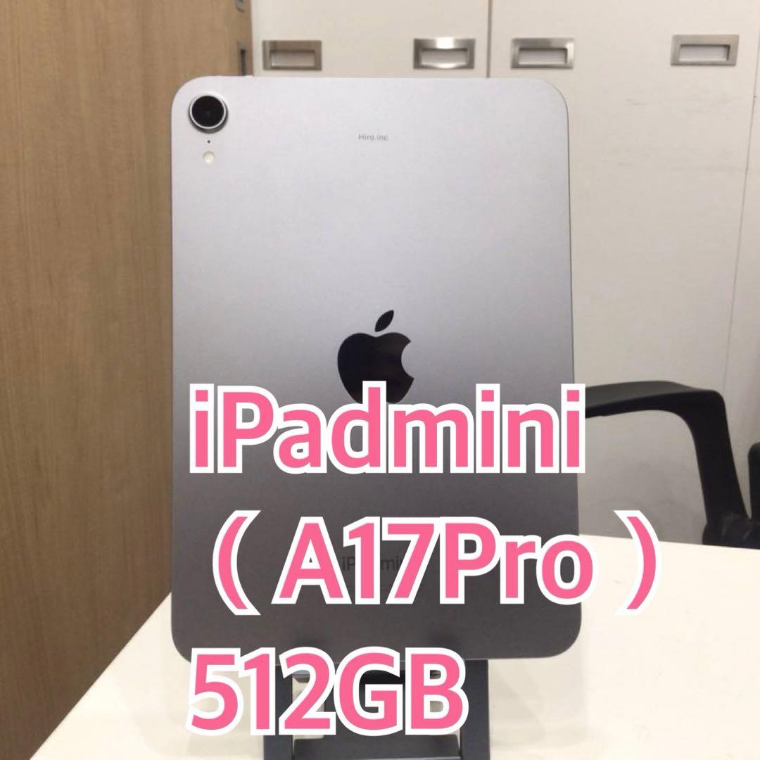 【大容量512GB】iPad mini第7世代 （17Pro）Wi-Fiモデル