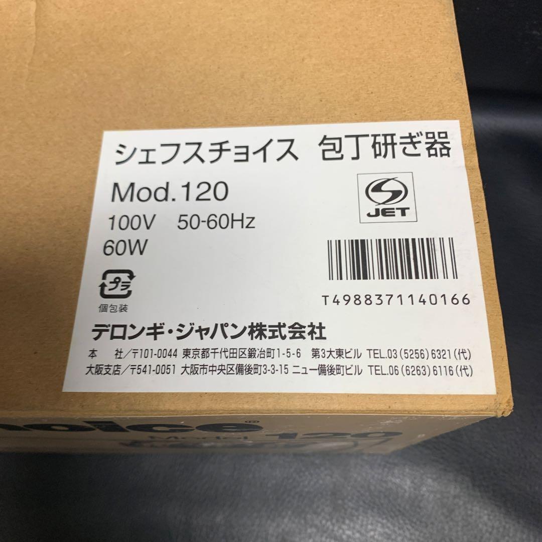 シェフスチョイス　包丁研ぎ器　Mod.120 未使用