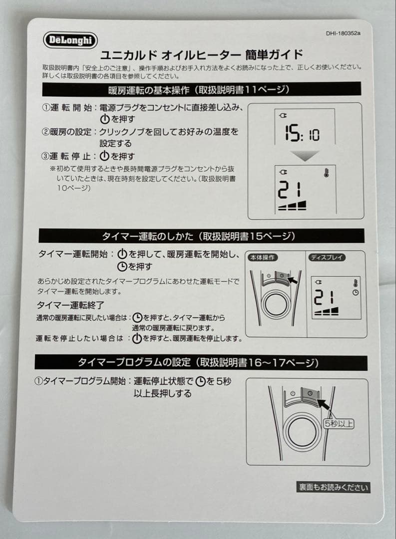 【美品】 デロンギ ユニカルド オイルヒーター RHJ65L0915