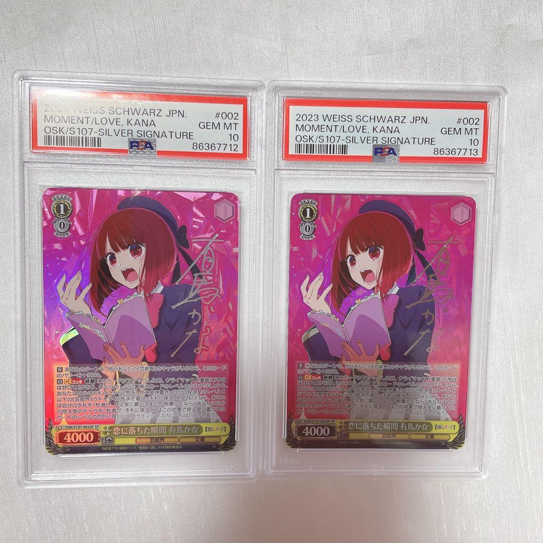 【2連番psa10】推しの子　恋に落ちた瞬間　有馬かな sp サイン