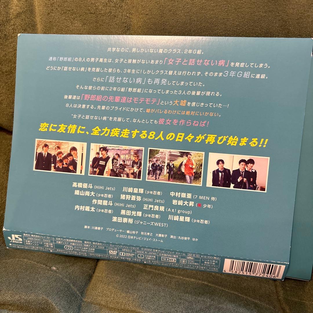 恋の病と野郎組 Season2 DVD BOX〈3枚組〉