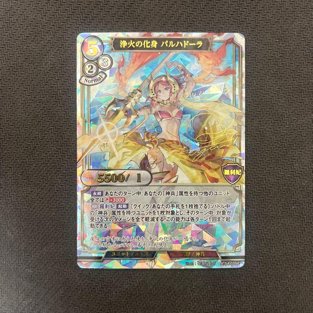 ビルディバイド　浄火の化身 パルハドーラ SC