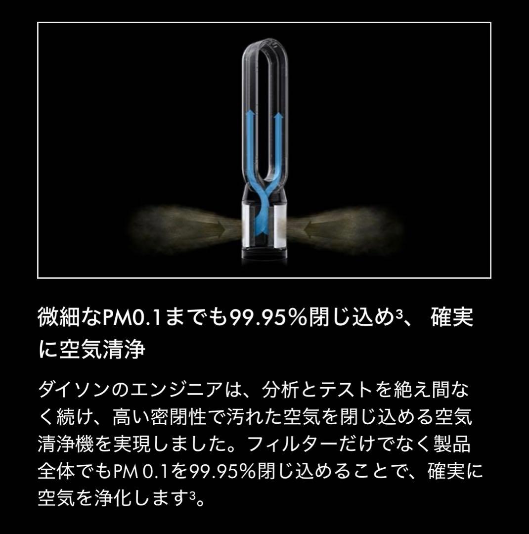 dyson TP10WW Purifier Cool Gen1 空気清浄ファン