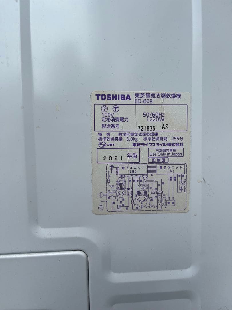 TOSHIBA 東芝 ED-608衣類乾燥機本体 2021年製