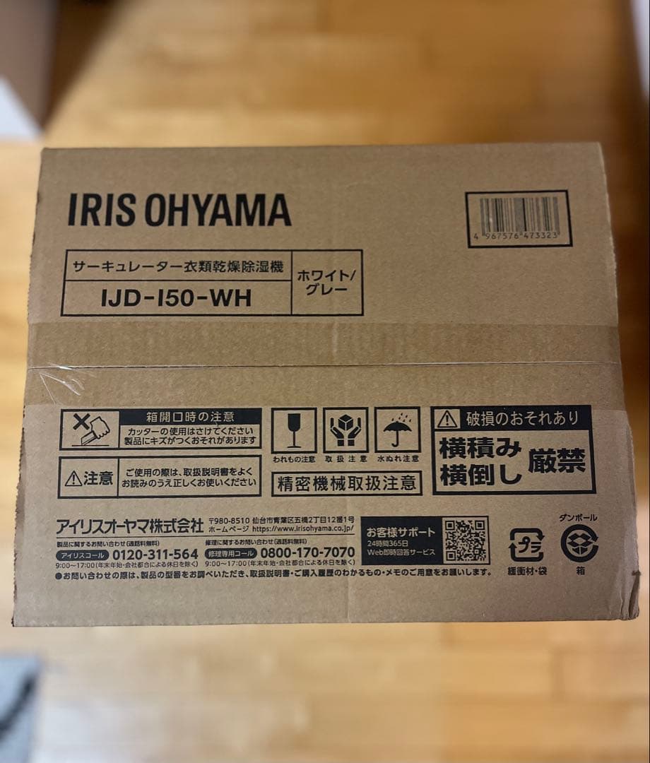 Iアイリスオーヤマ 除湿機 IJD-150-WH ホワイト/グレー