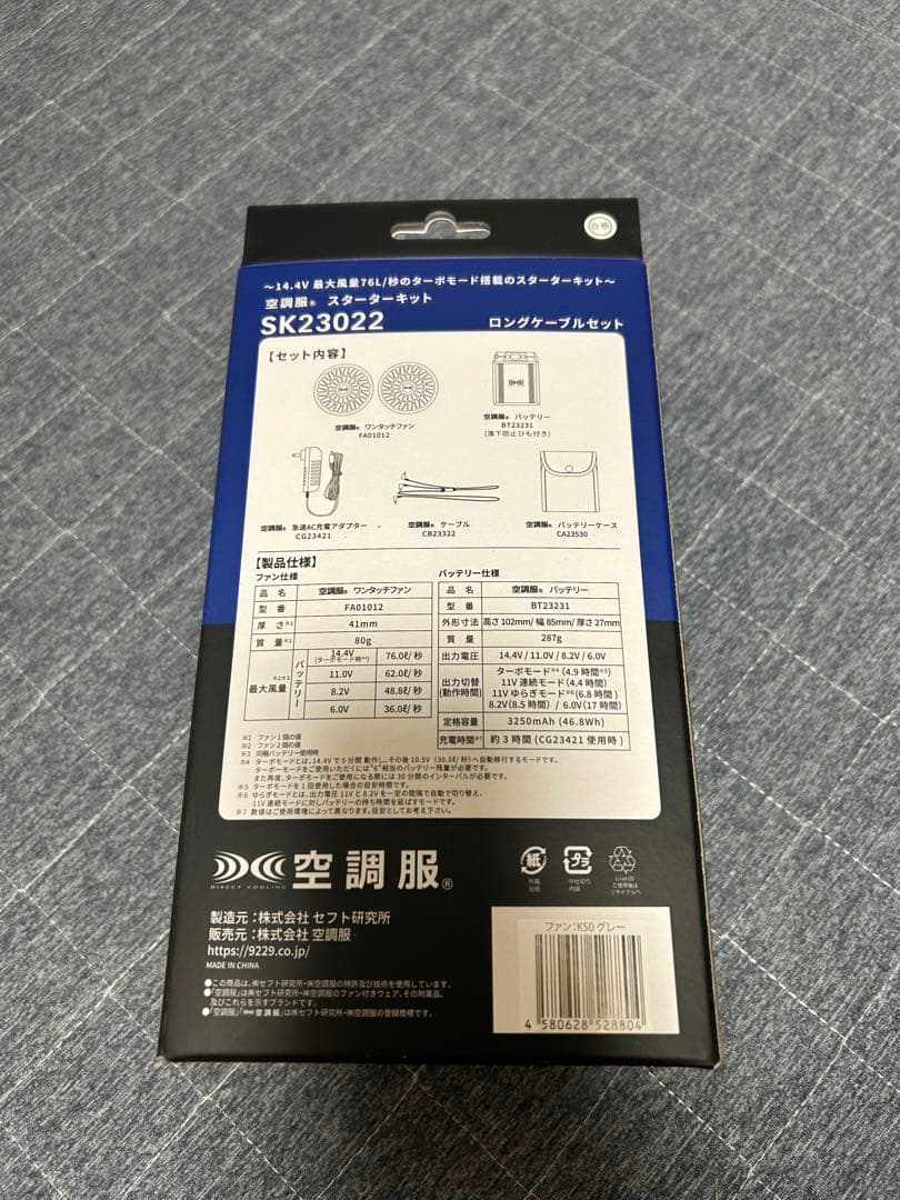 スターターキット 空調ファン 14v